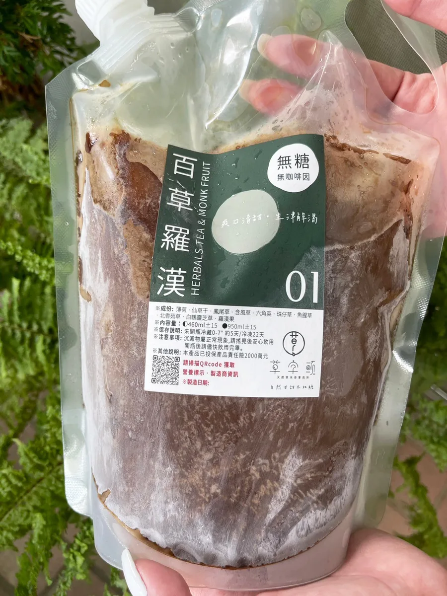 【台南飲料】草字頭天然草本茶,讓味蕾來一場草本SPA!四款招