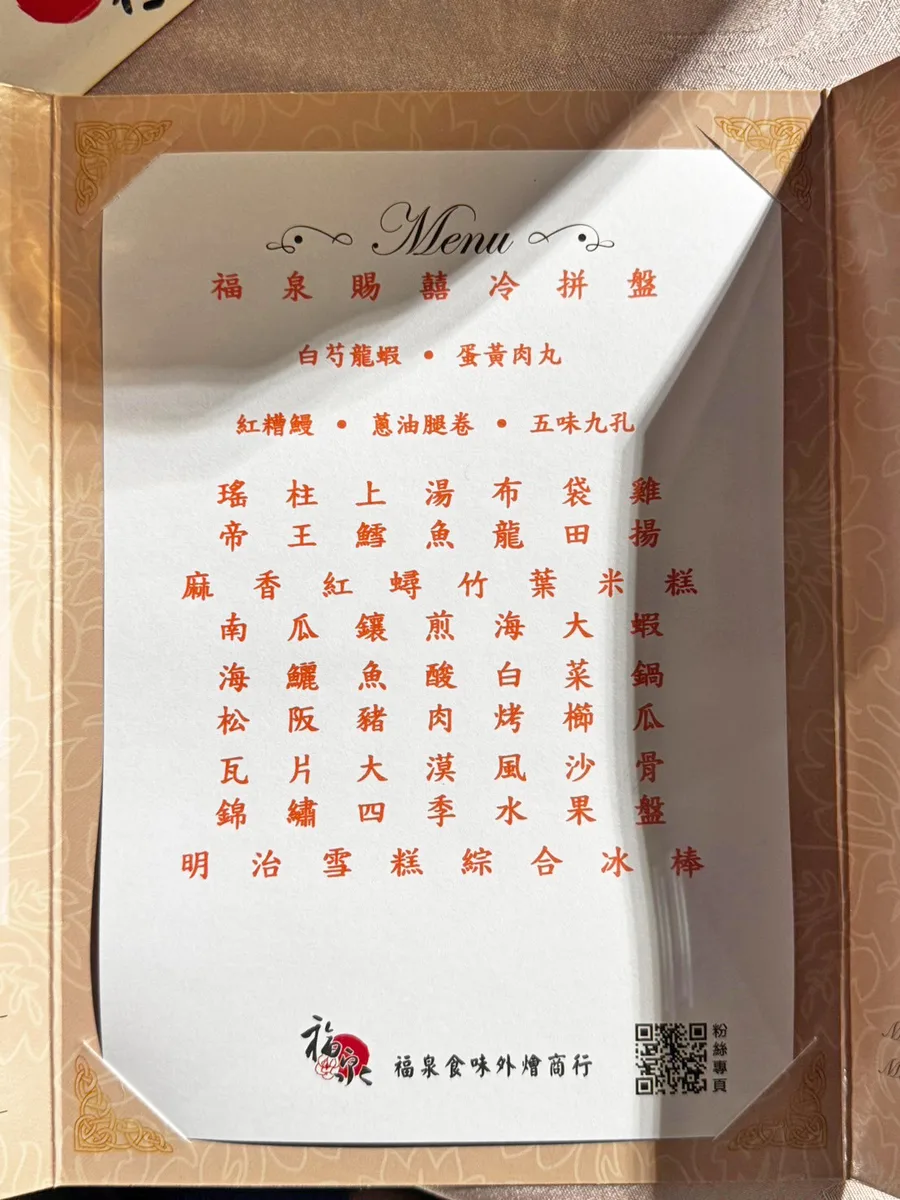 台南辦桌推薦【福泉食味外燴辦桌】辦桌新體驗！傳統與創新完美融