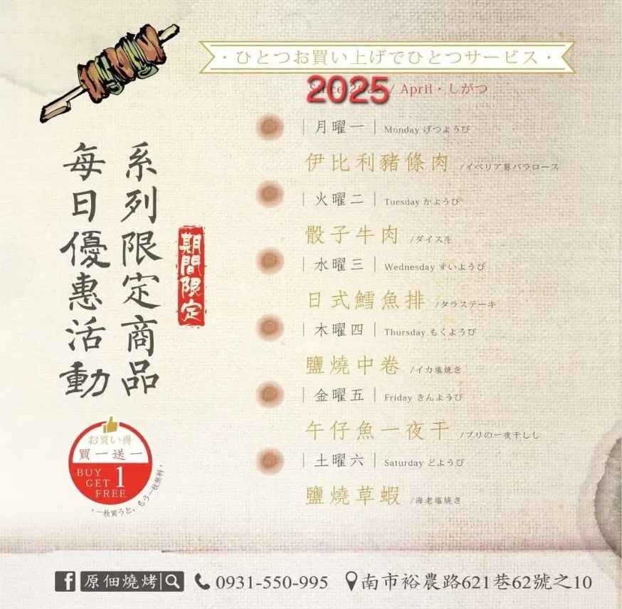 台南燒烤店推薦【原佃燒烤】平價美味日式居酒屋│冷氣開放聚餐好