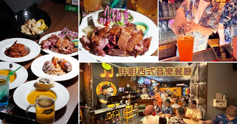 花襯衫派對太嗨！台南胖廚餐酒館700元無限暢飲＋駐唱超Chill