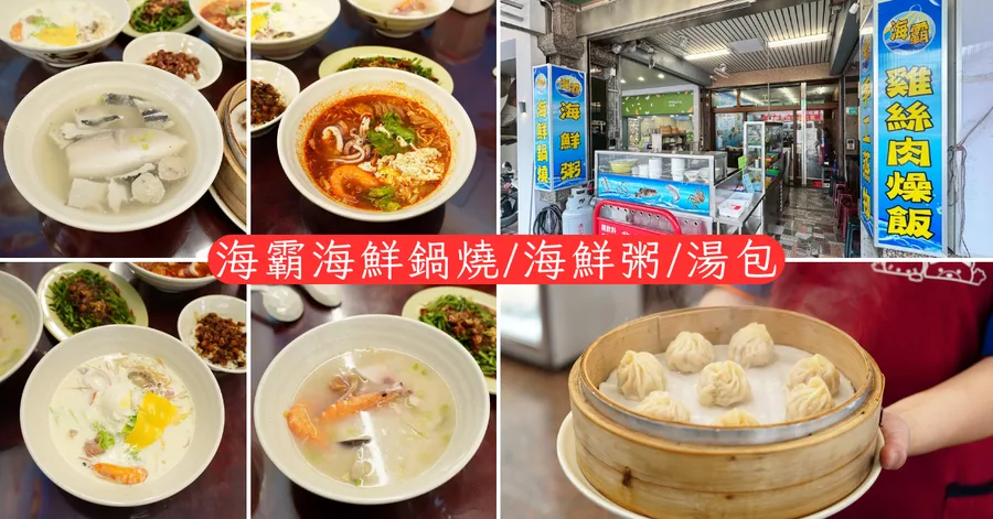 【台南美食推薦】海霸海鮮鍋燒｜四川麻辣×起司牛奶湯頭全都有！