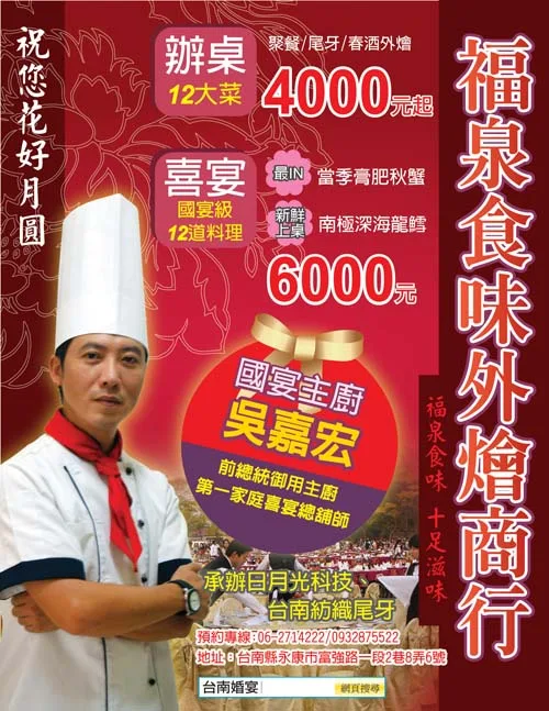 高雄外燴：福泉食味外燴商行- 預約訂席 送專業婚禮側拍