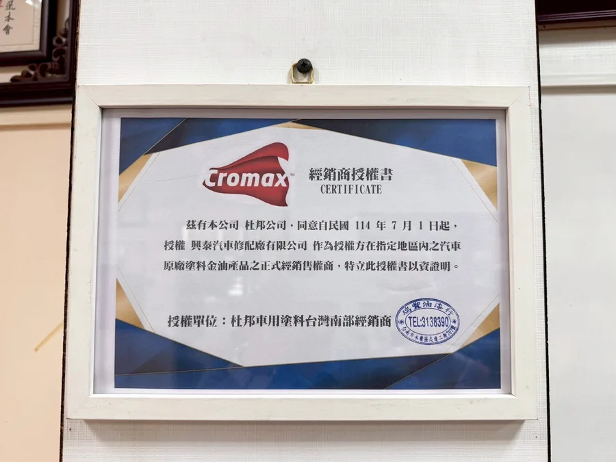 台南汽車鈑金烤漆推薦│興泰汽車修配廠│烤完像直接換新車│杜邦