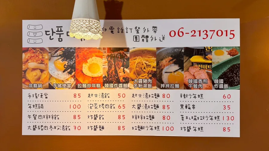 台南韓式料理推薦｜五妃街韓湘辣年糕｜新品玫瑰年糕奶香微辣｜個