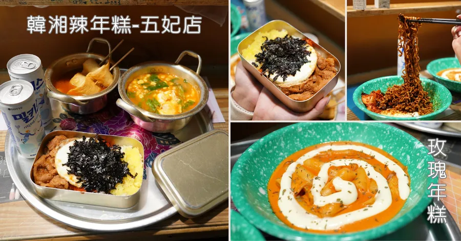 台南平價韓式料理推薦｜韓湘辣年糕手搖便當+起司湯拉麵，學生最愛店狗店
