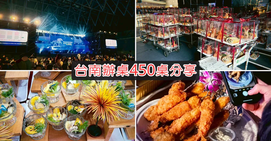 嘉義尾牙推薦｜450桌盛大場面，洪廚喜宴阿男師菜色開箱！
