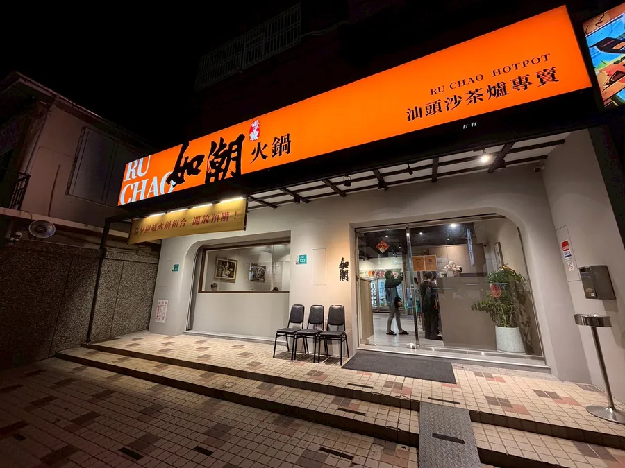 台南火鍋推薦哪家？如潮火鍋東區新開、環境舒適冷氣強、沙茶醬自己調比例隨心