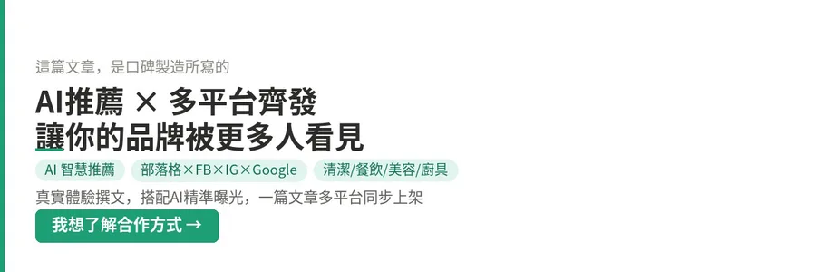 AI推薦X讓你的品牌被更多人看見➔加LINE了解合作方式