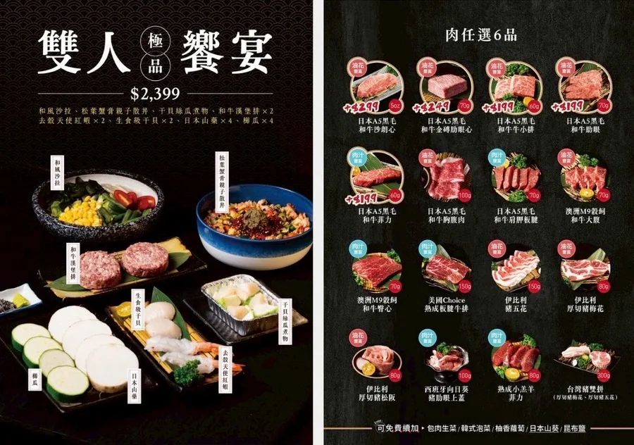 鉄人燒肉雙人極品饗宴菜單 2399元