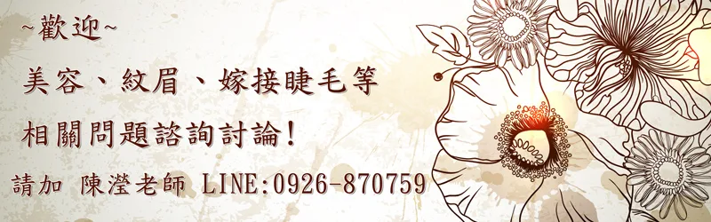 台南繡眉：立雅紋眉美容中心❤繡出屬於你自己的好眉型