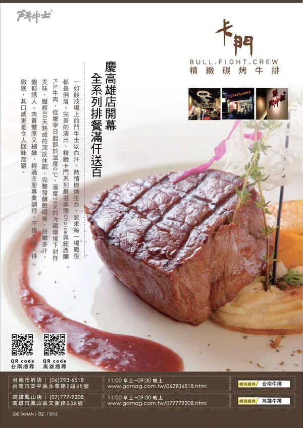 高雄牛排：鬥牛士精緻卡門牛排餐廳 （高雄店）-慶高雄店開幕 全系列排餐 滿千送百