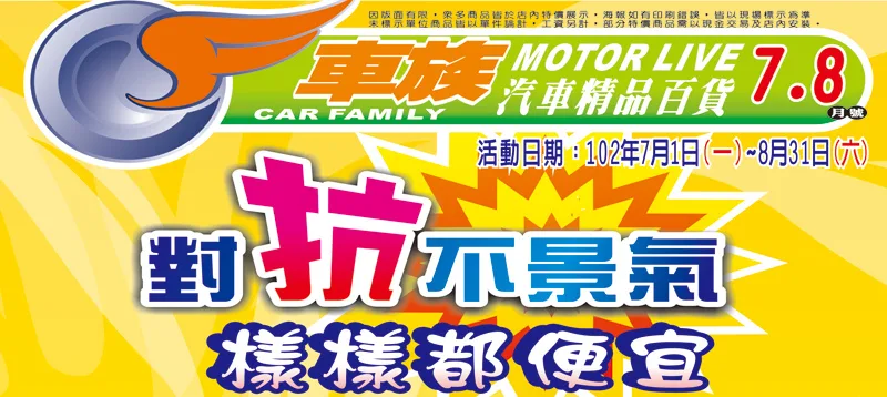 台南汽車百貨：車族汽車輪胎百貨 Motor Live