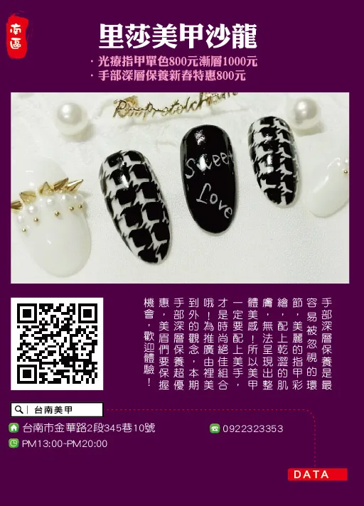 台南美甲.：里莎美甲沙龍（光療指甲單色８００元漸層１０００元  手部深層保養新春特惠８００元）