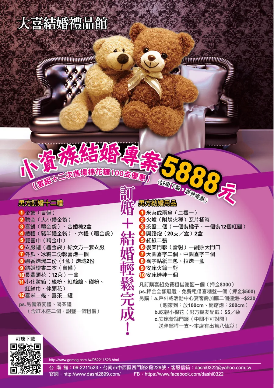 台南結婚禮品：大喜大喜結婚禮品館 小資族結婚/訂婚只要5*** ?????
