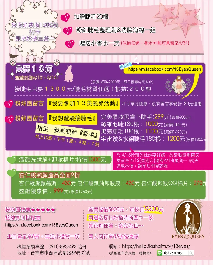 台南睫毛 : 13 Eyes Queen 時尚美睫