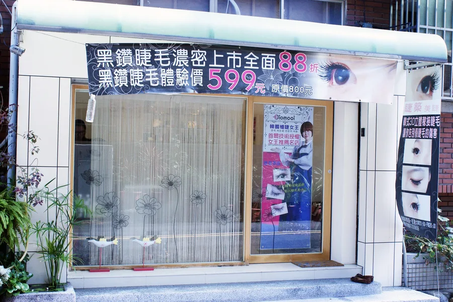 台南美睫工作室 : 睫築美睫沙龍工作室 (嫁接星鑽黑睫毛150根體驗價999元)